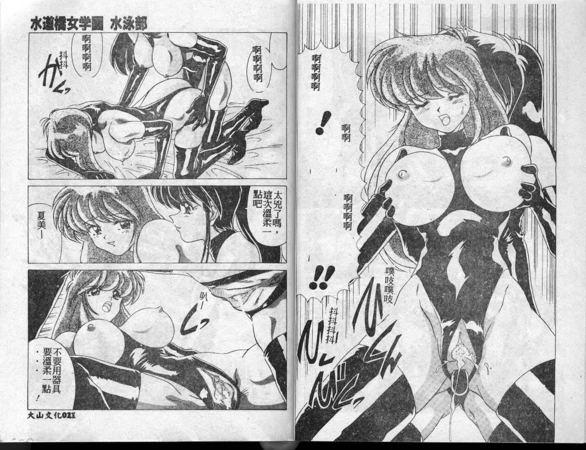 [わたなべよしまさ]水道桥女学园水泳部[中][わたなべよしまさ]水道桥女学园水泳部[中]