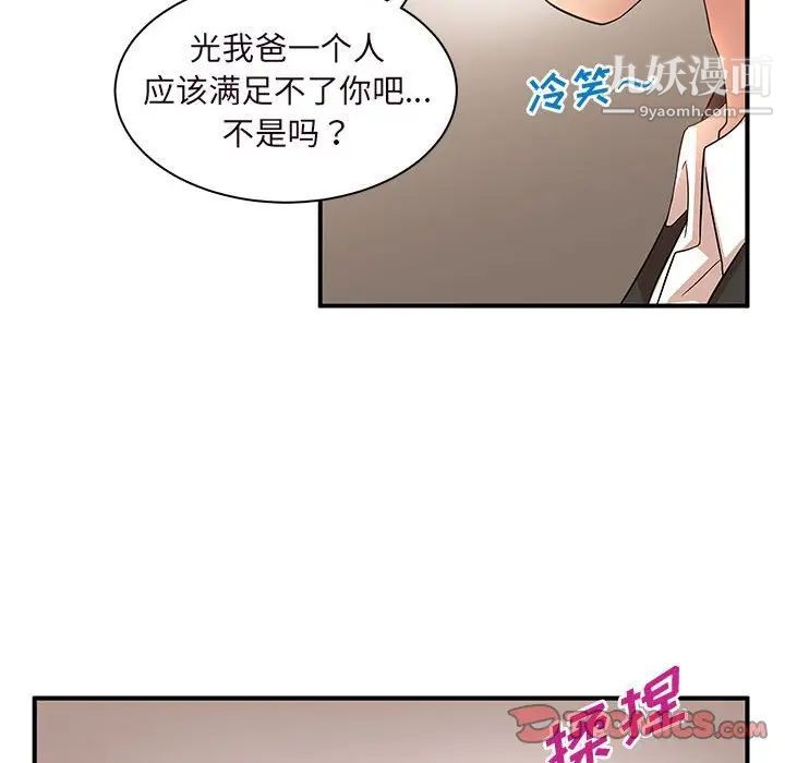 母女的秘密第14话