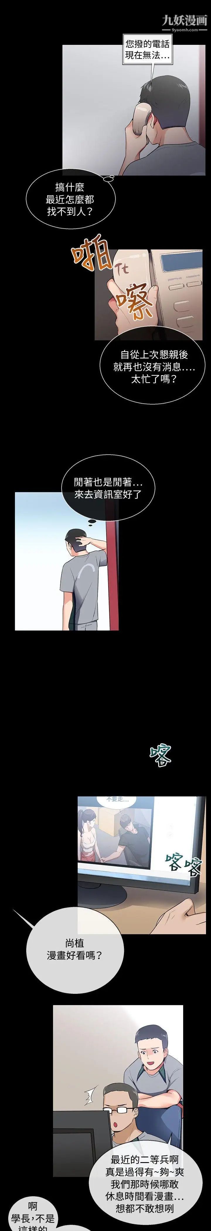 我的秘密炮友第7话