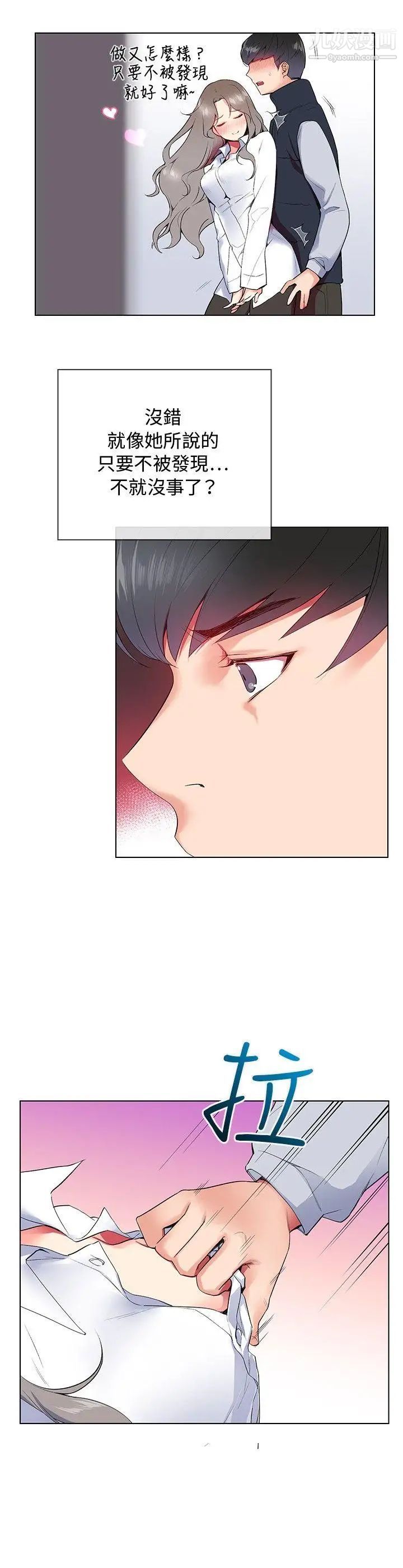 我的秘密炮友第7话