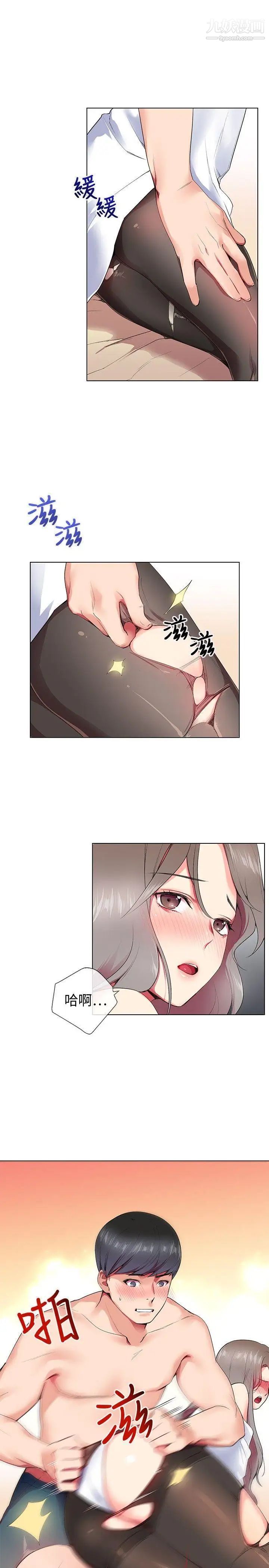 我的秘密炮友第8话