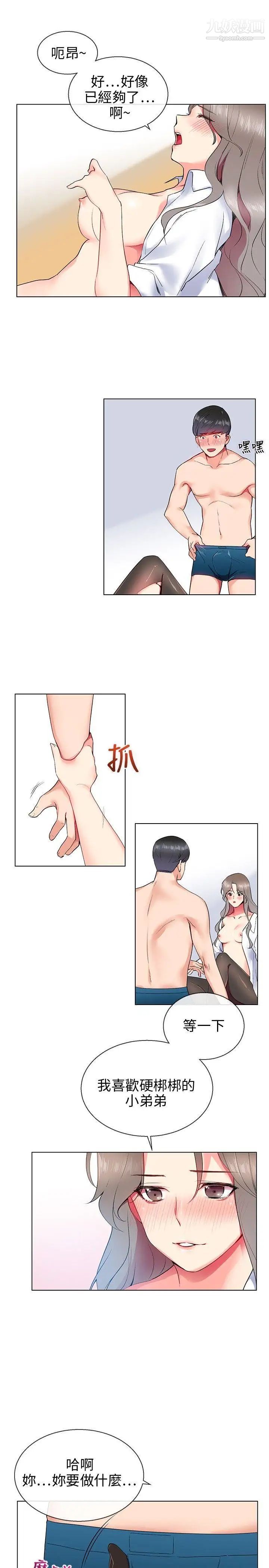 我的秘密炮友第8话