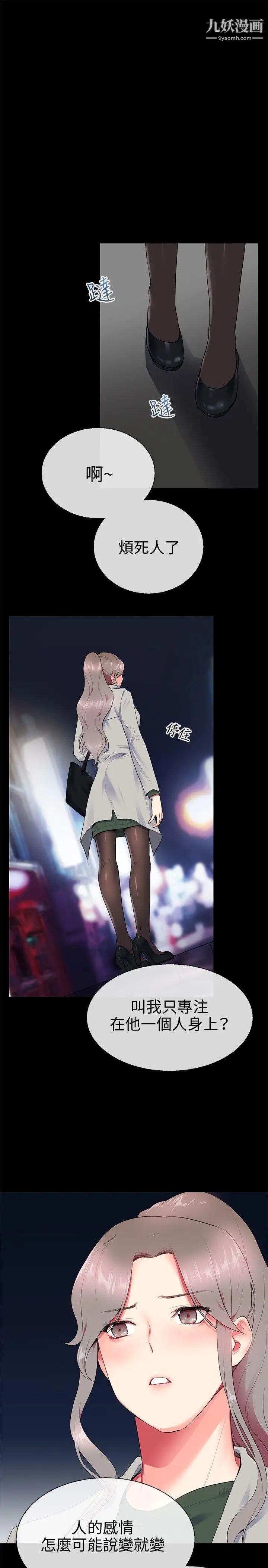 我的秘密炮友第9话