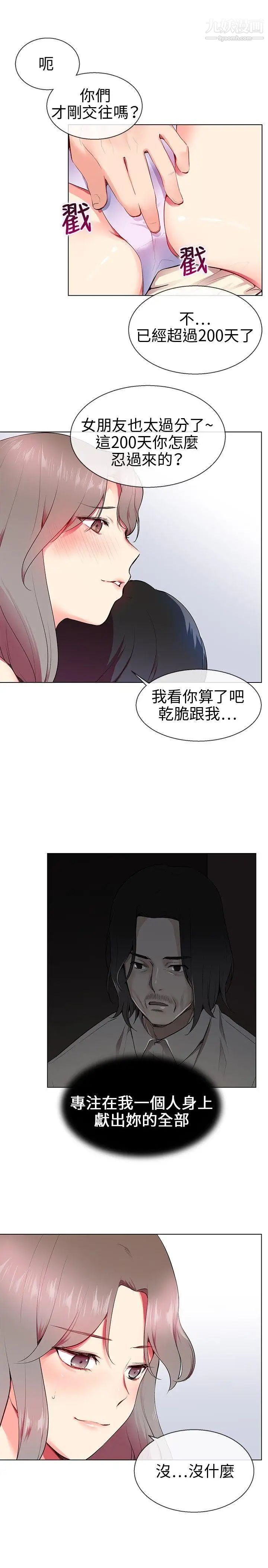 我的秘密炮友第9话