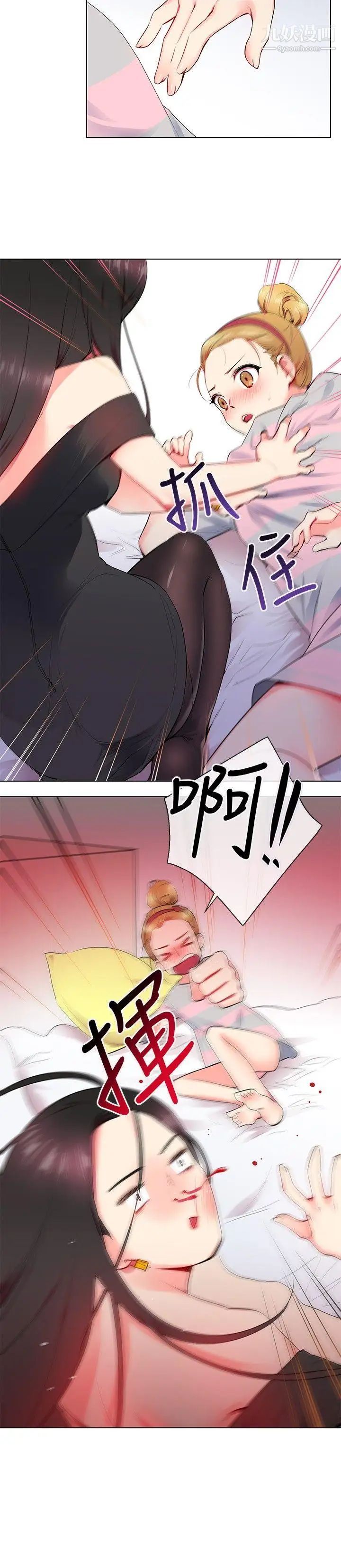 我的秘密炮友第9话