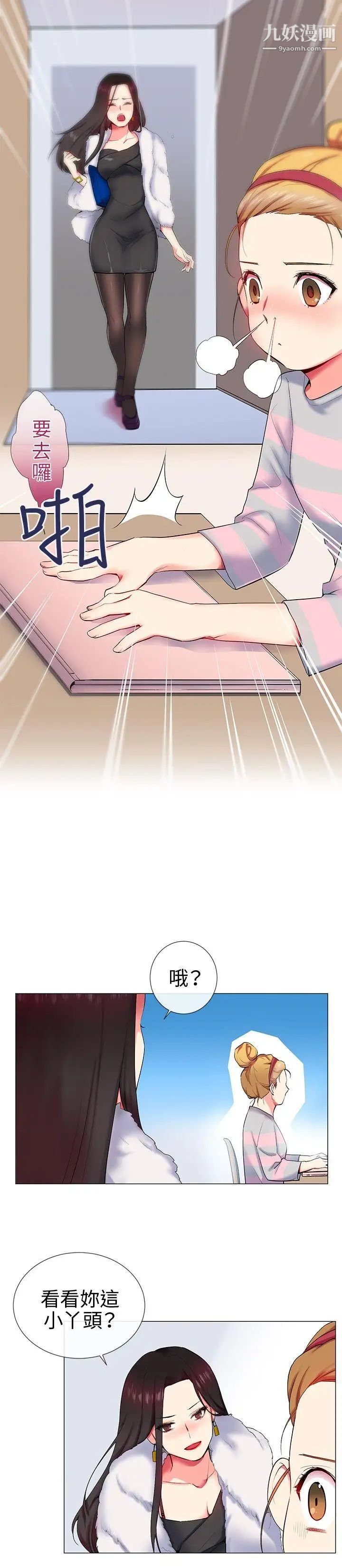 我的秘密炮友第10话