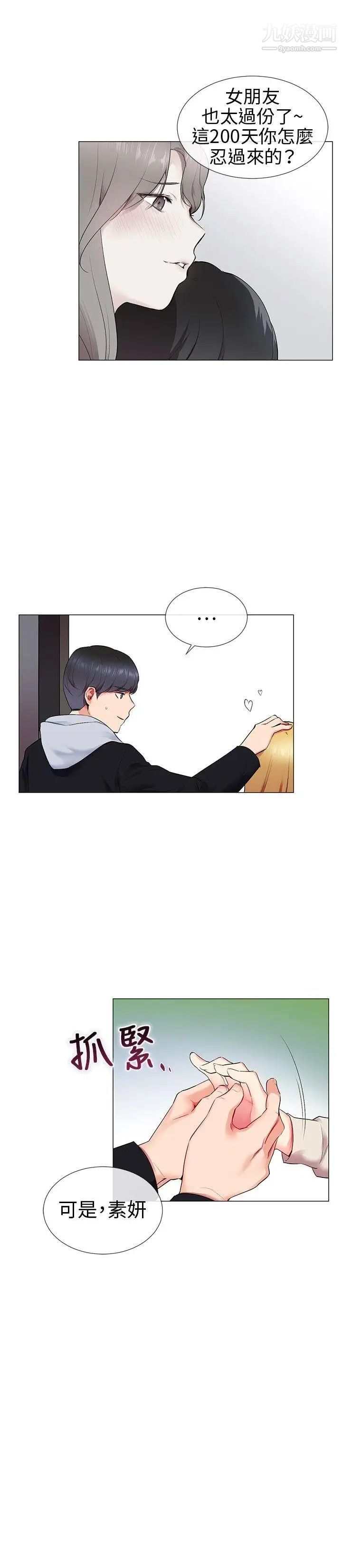 我的秘密炮友第11话