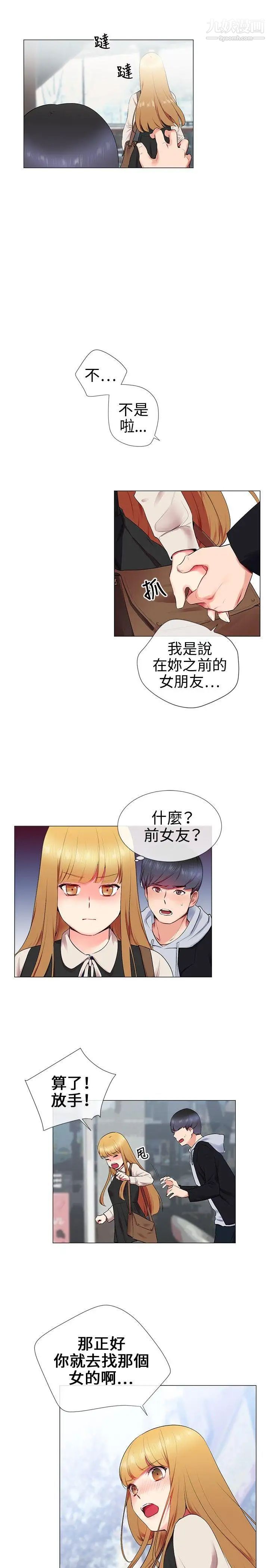我的秘密炮友第11话