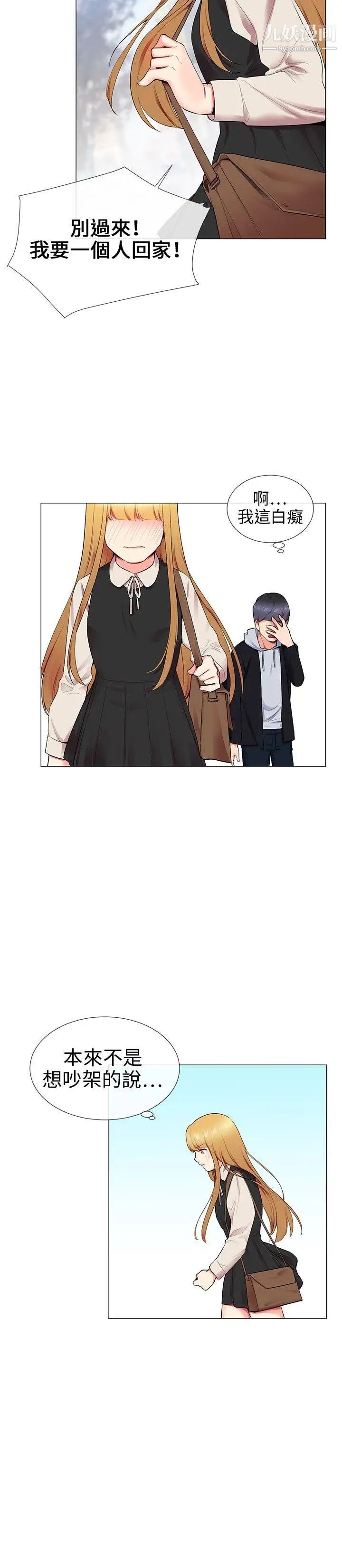 我的秘密炮友第11话