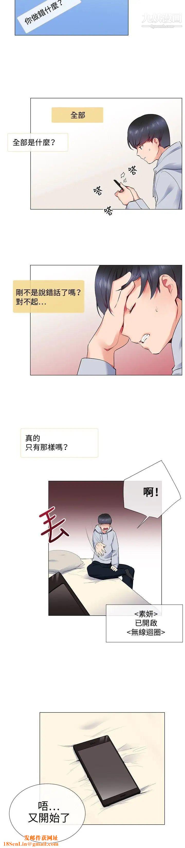 我的秘密炮友第11话