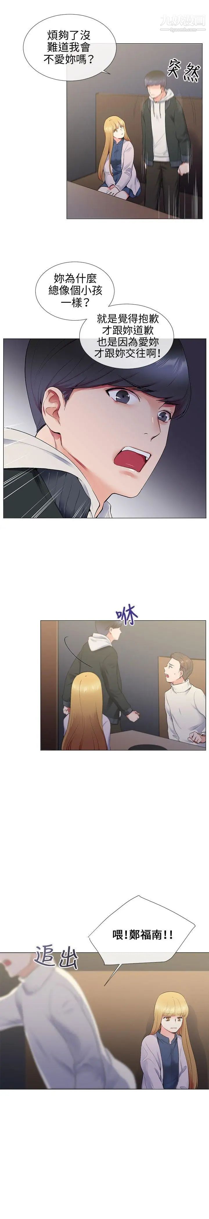 我的秘密炮友第12话