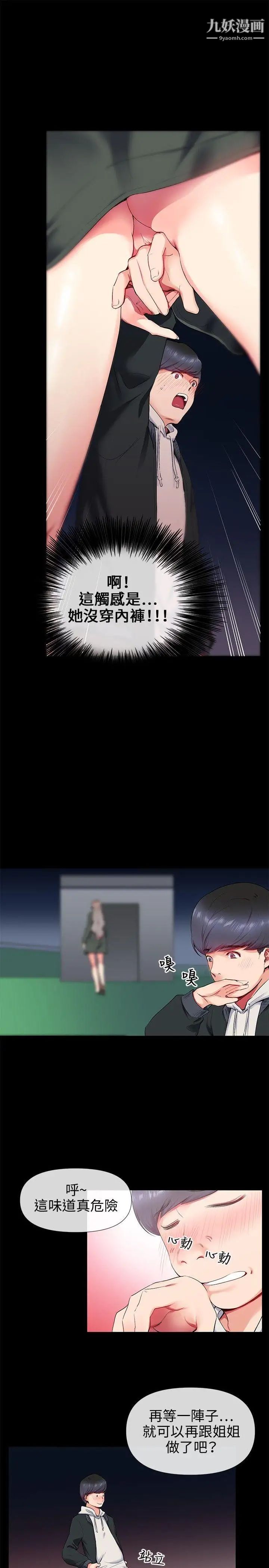 我的秘密炮友第12话