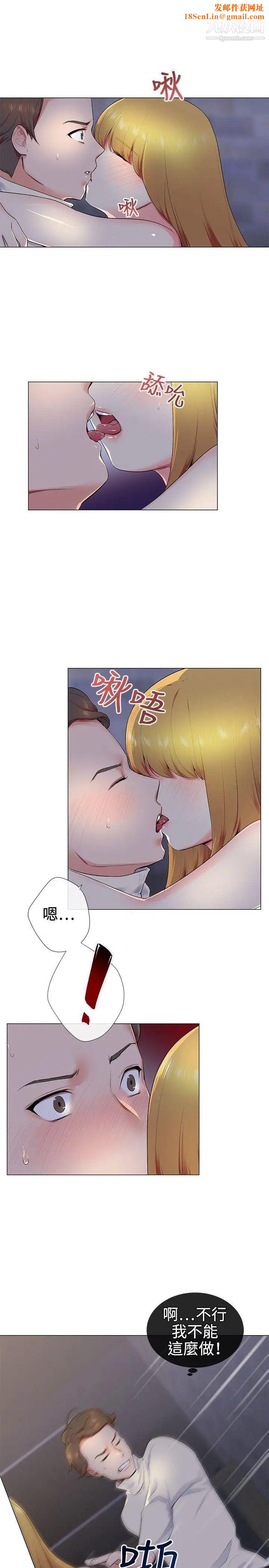 我的秘密炮友第13话