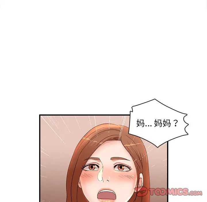 母女的秘密第16话