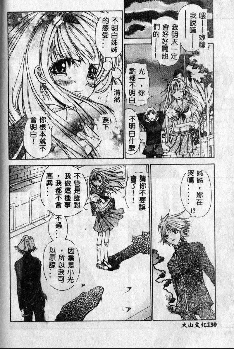 [古事记王子]フリージア[中国翻訳][古事记王子]フリージア[中国翻訳]