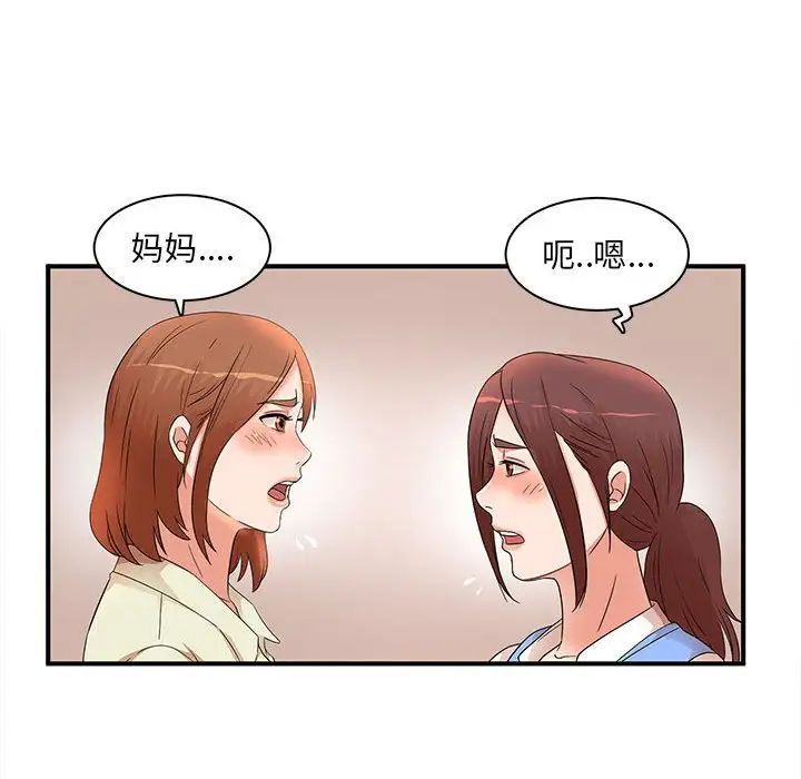 母女的秘密第16话