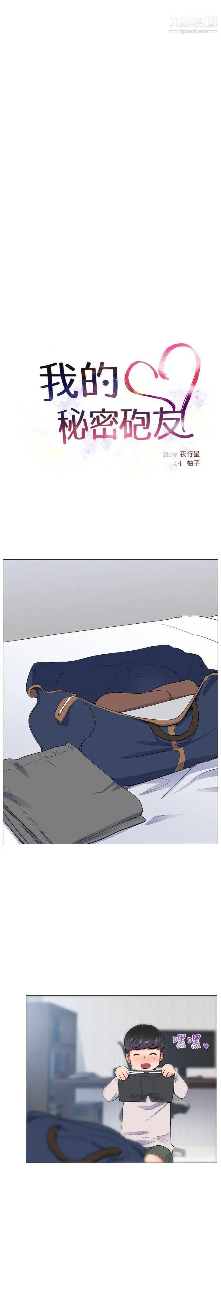 我的秘密炮友第16话