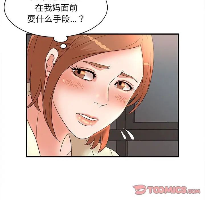 母女的秘密第16话