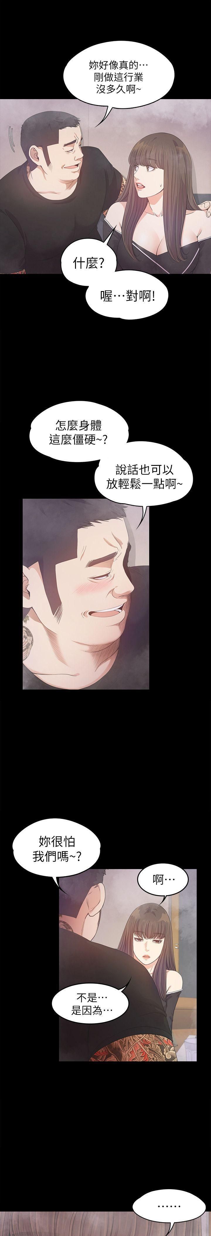 爱上酒店妹第33话-盛开以及枯萎的花朵[02]