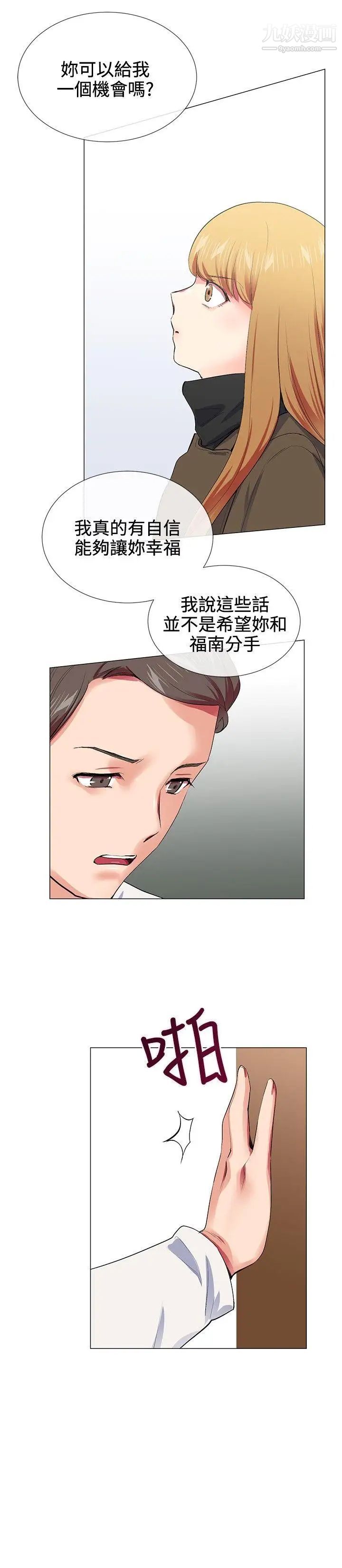 我的秘密炮友第17话