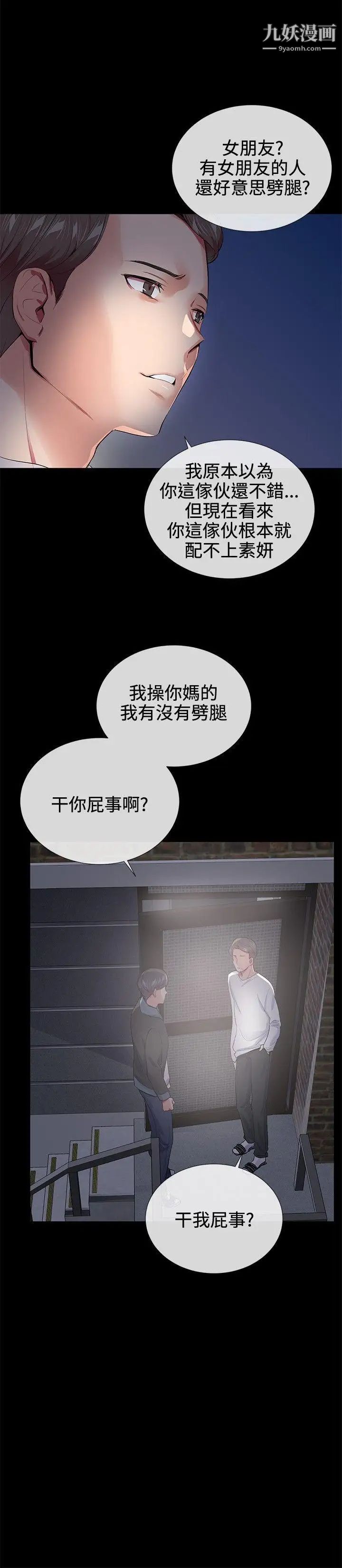 我的秘密炮友第18话