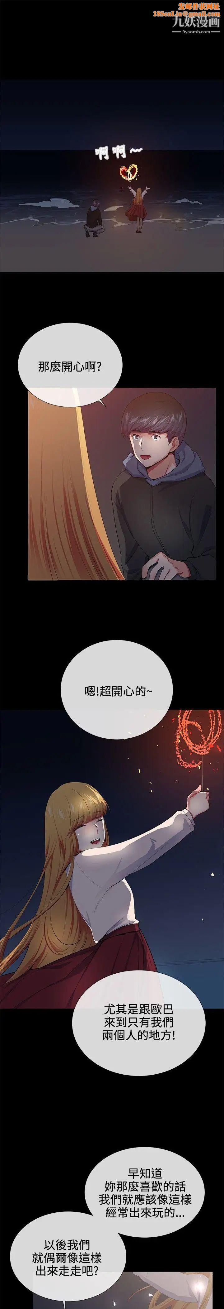 我的秘密炮友第19话