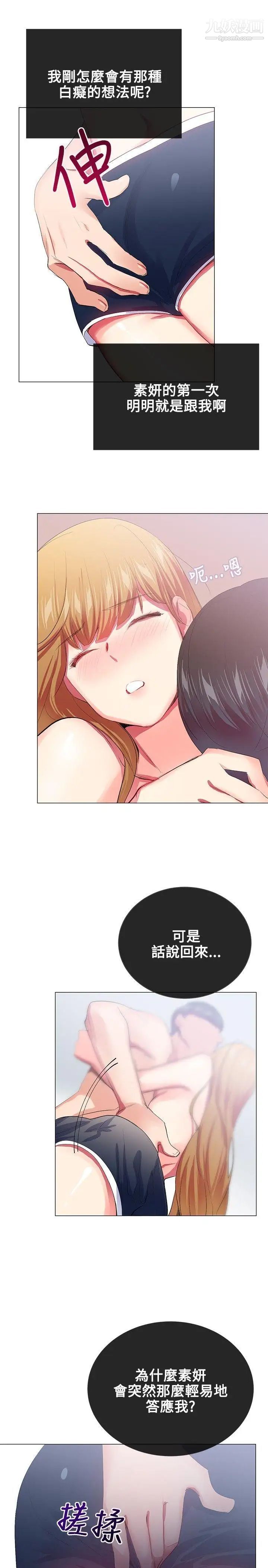 我的秘密炮友第19话