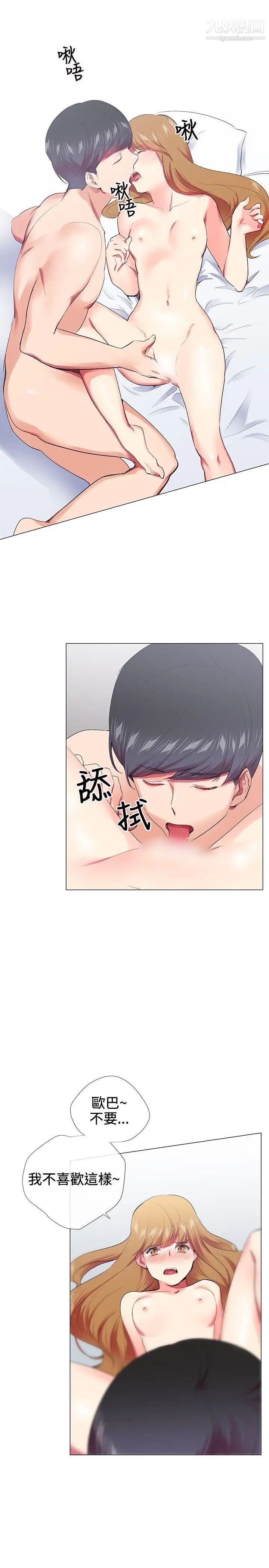 我的秘密炮友第20话