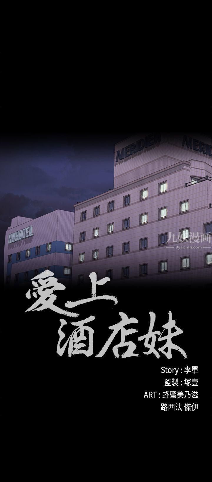 爱上酒店妹第36话-看来我彻底变酒店妹瞭