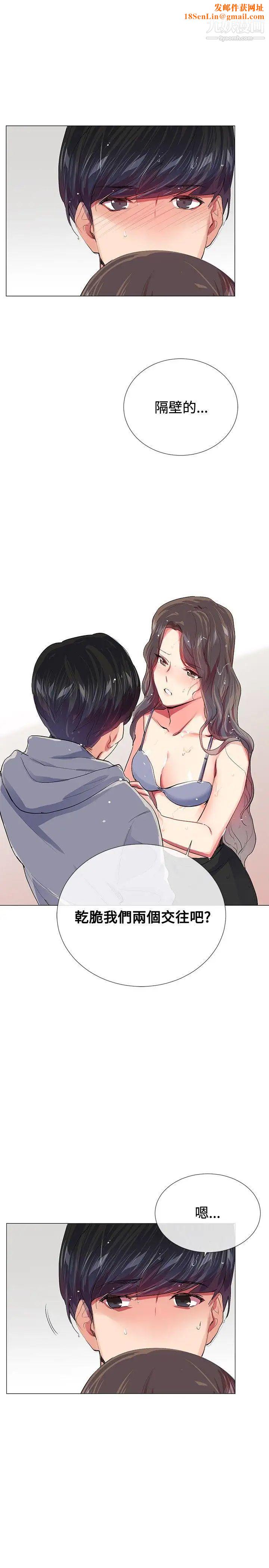 我的秘密炮友第22话