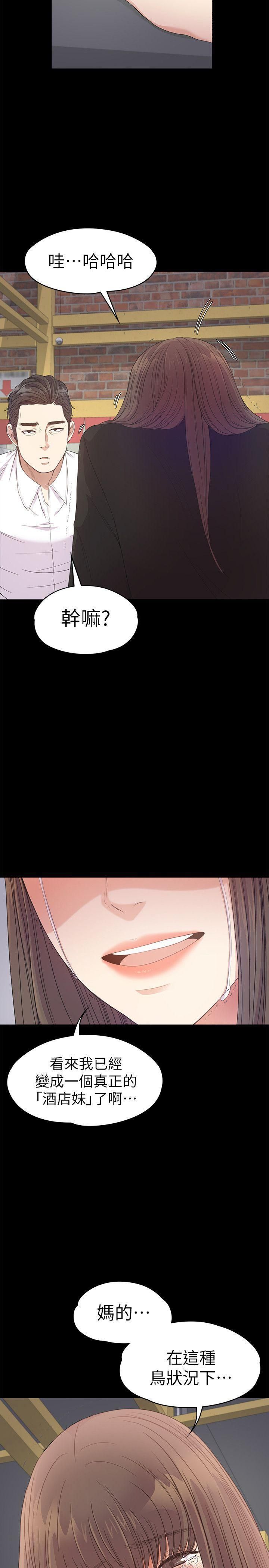爱上酒店妹第36话-看来我彻底变酒店妹瞭