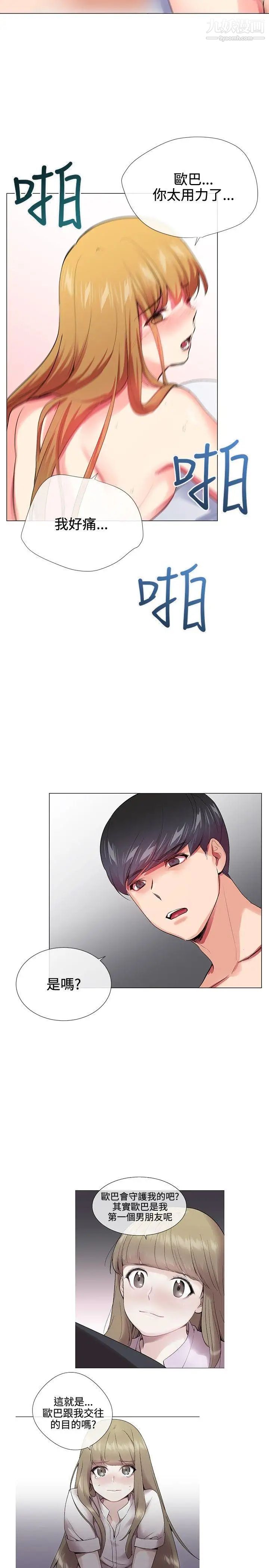 我的秘密炮友第22话