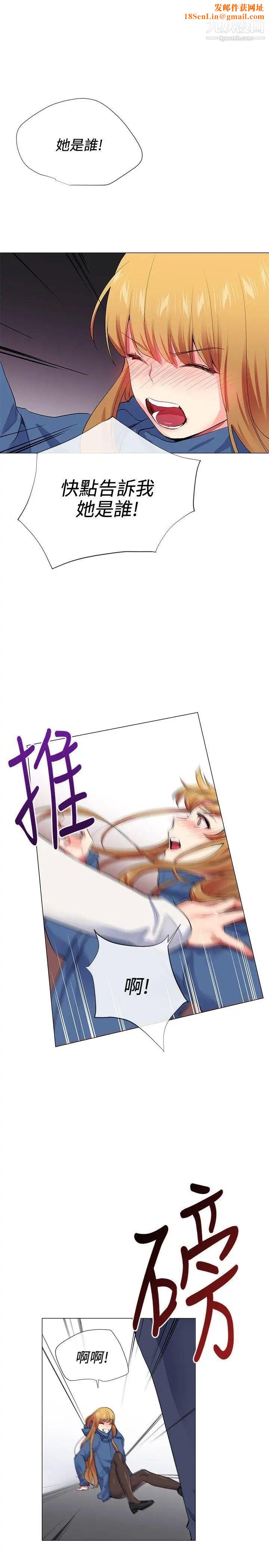 我的秘密炮友第24话