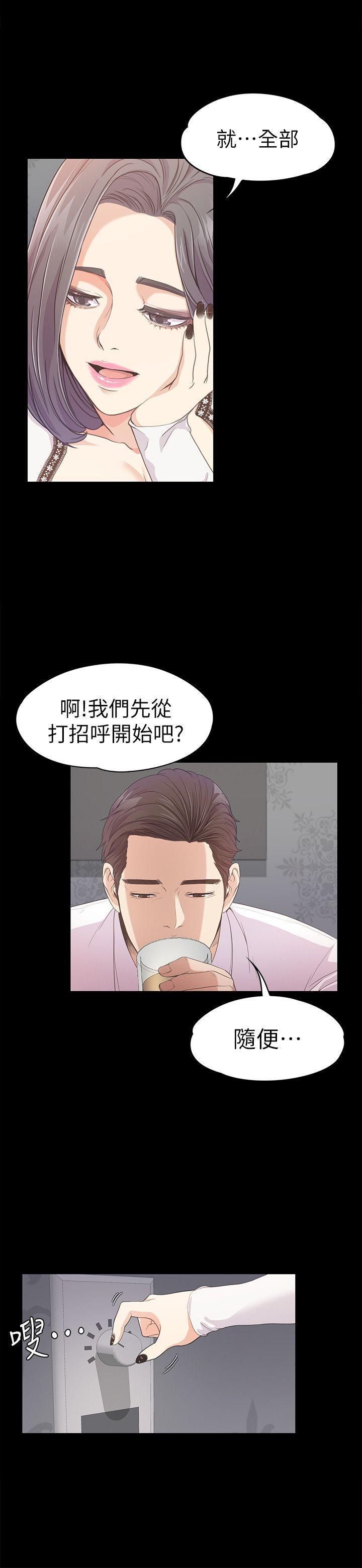爱上酒店妹第38话-我干嘛这么在意…