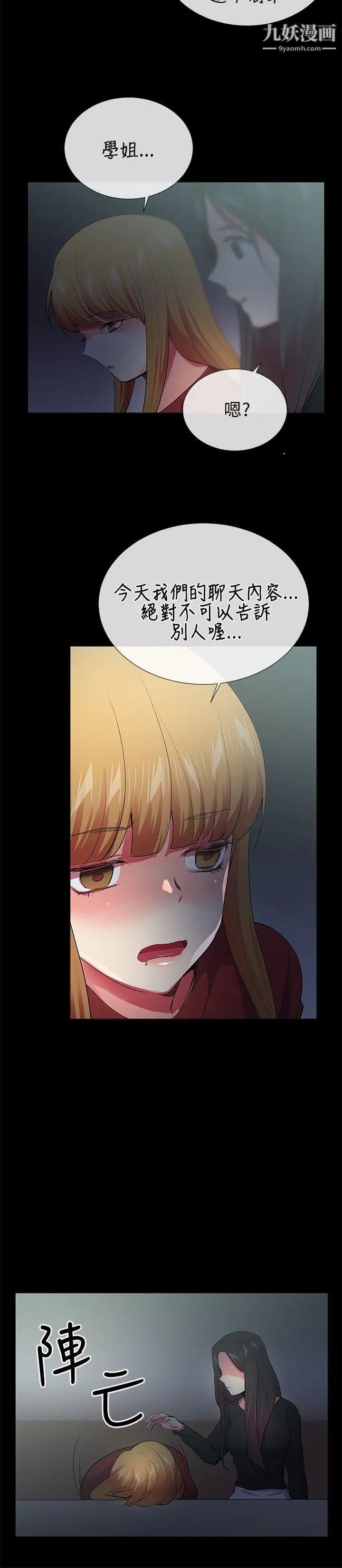 我的秘密炮友第25话