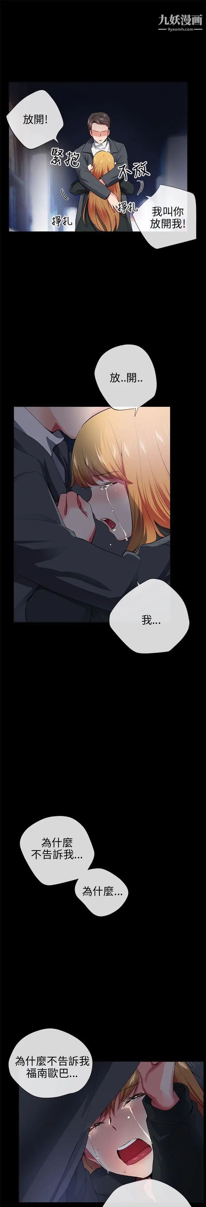 我的秘密炮友第26话