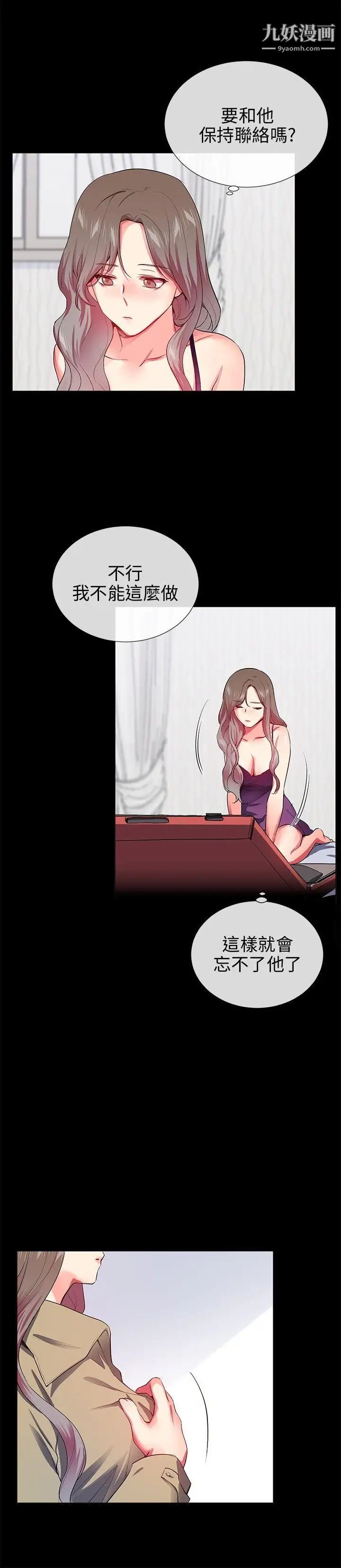 我的秘密炮友第26话