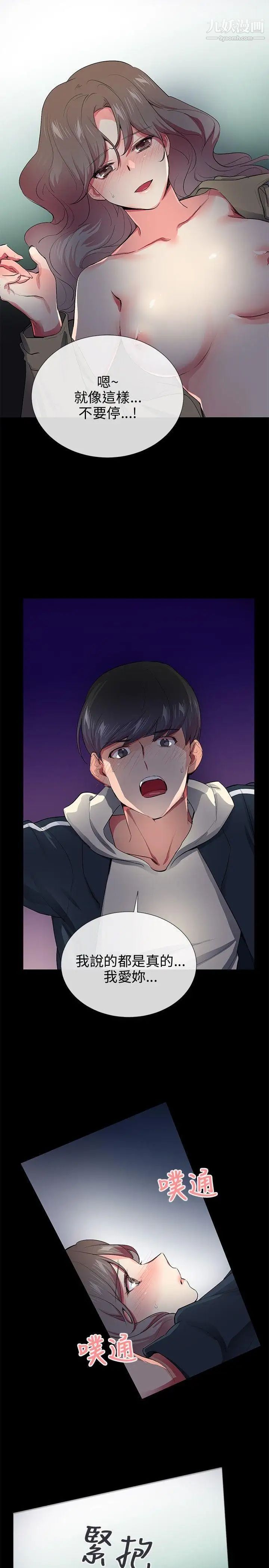 我的秘密炮友第27话