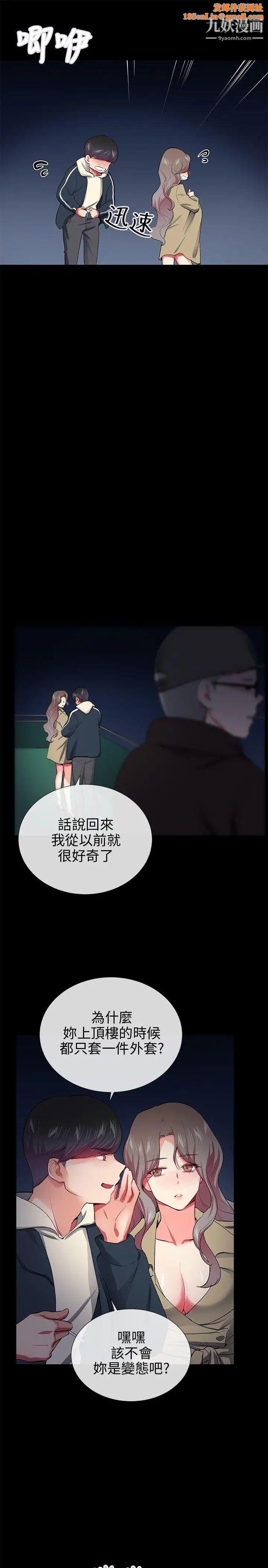 我的秘密炮友第27话