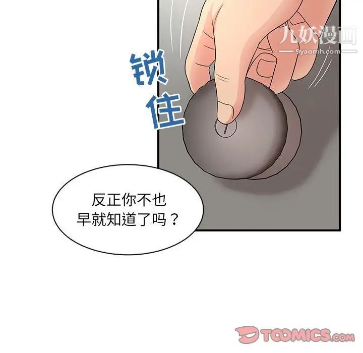 母女的秘密第20话