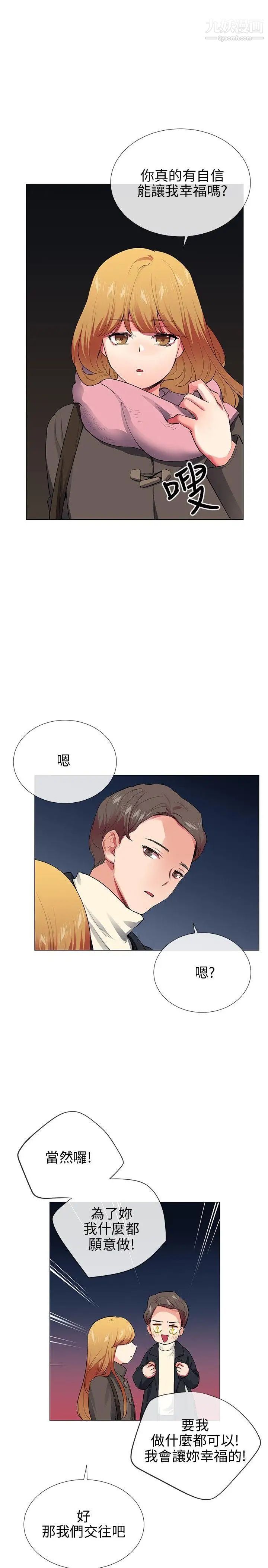 我的秘密炮友第28话
