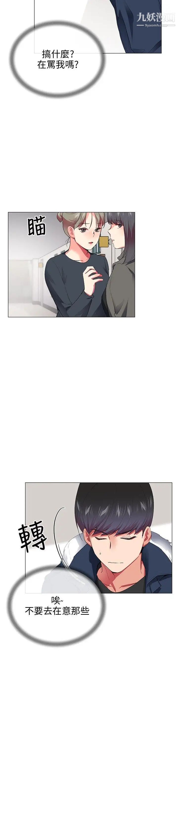 我的秘密炮友第28话