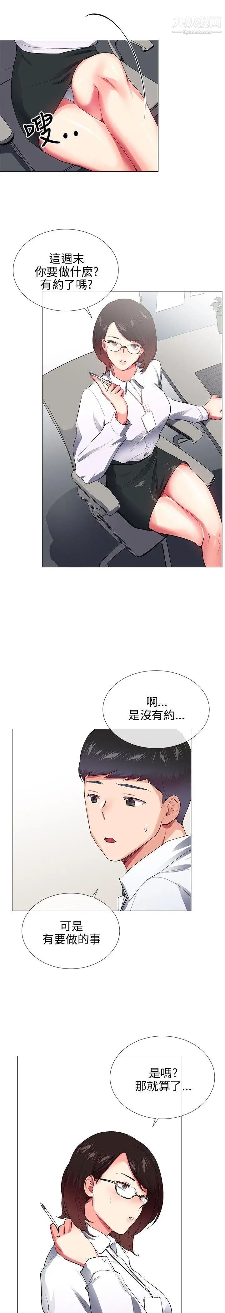 我的秘密炮友第28话