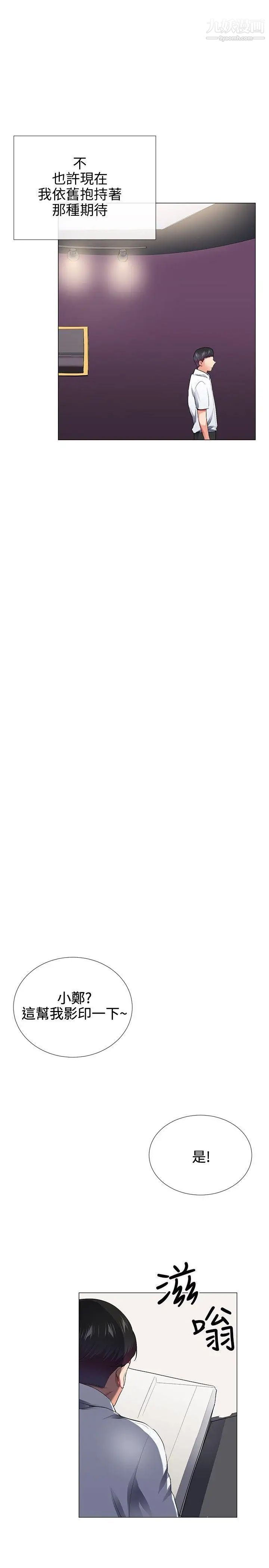 我的秘密炮友第28话