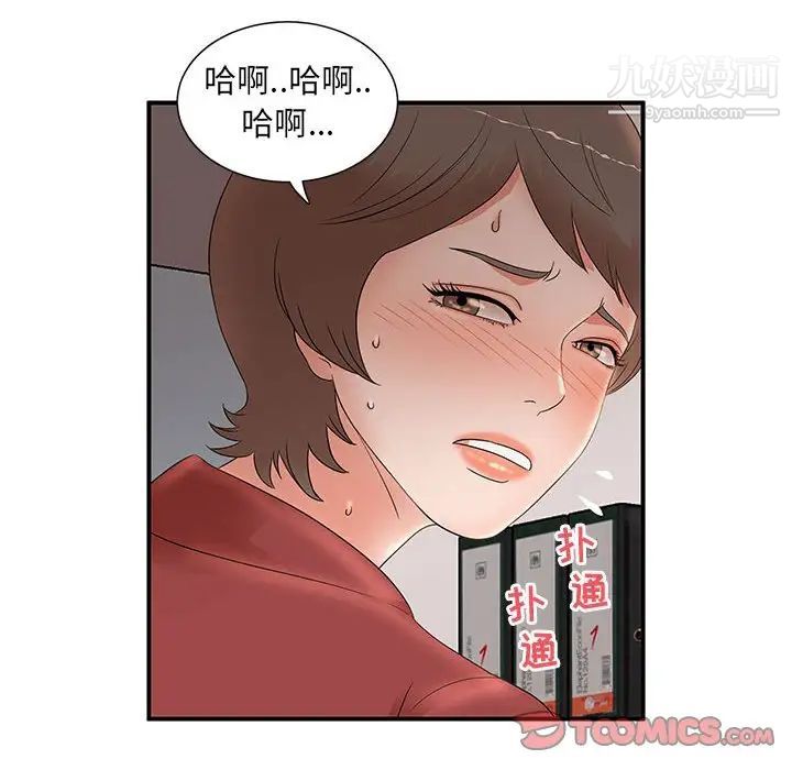 母女的秘密第20话