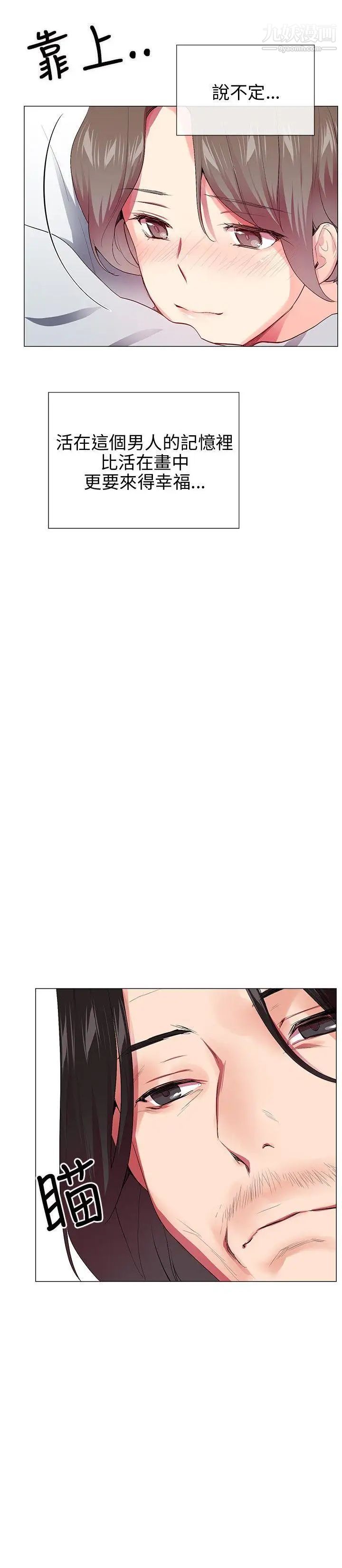 我的秘密炮友最终话