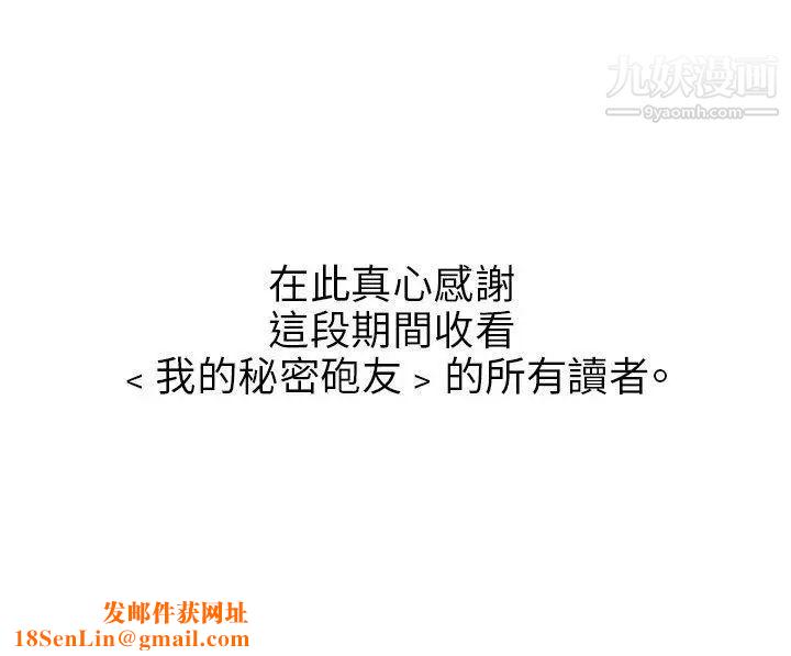 我的秘密炮友最终话