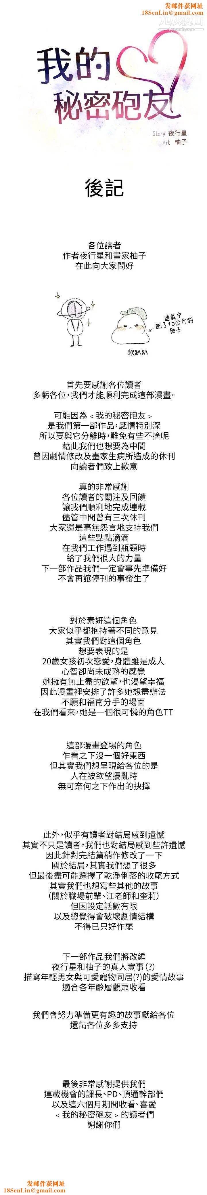 我的秘密炮友后记