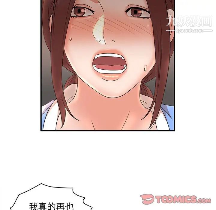 母女的秘密第20话