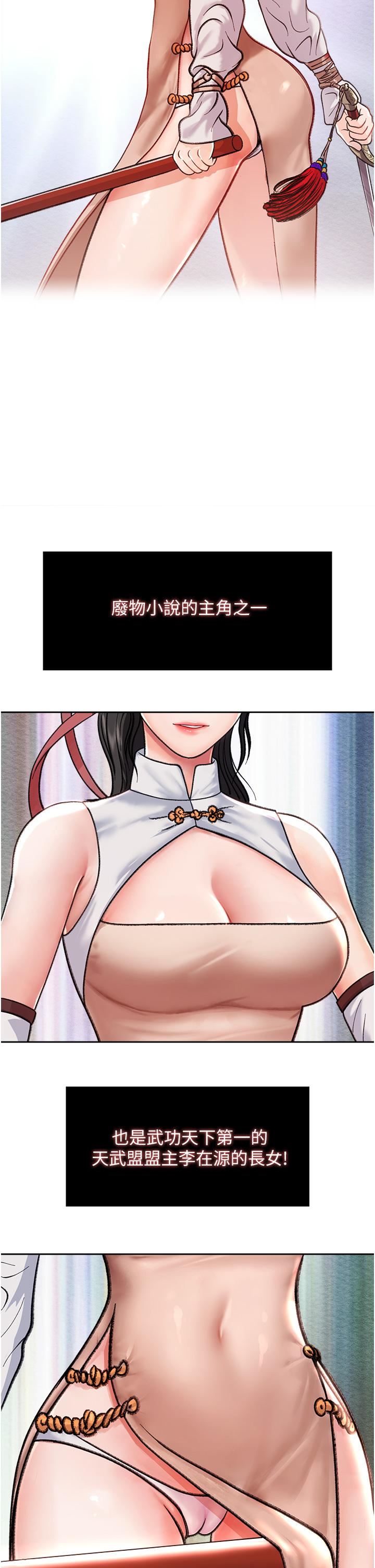 色鵰英雄传:一捅天下第1话-这就是…人间仙境